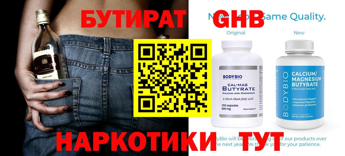 Тавда  БУТИРАТ BDO 33%  Вход с VPN 