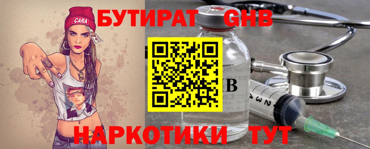БУТИРАТ бутик Тавда