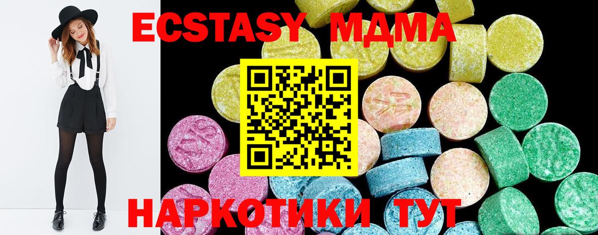 ЭКСТАЗИ  Вход с VPN  Тавда  Ecstasy 280 MDMA  Ecstasy Cube 