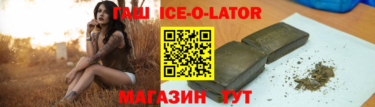 Тавда  ГАШИШ ice o lator  Вход с VPN  Гашиш Ice-O-Lator 