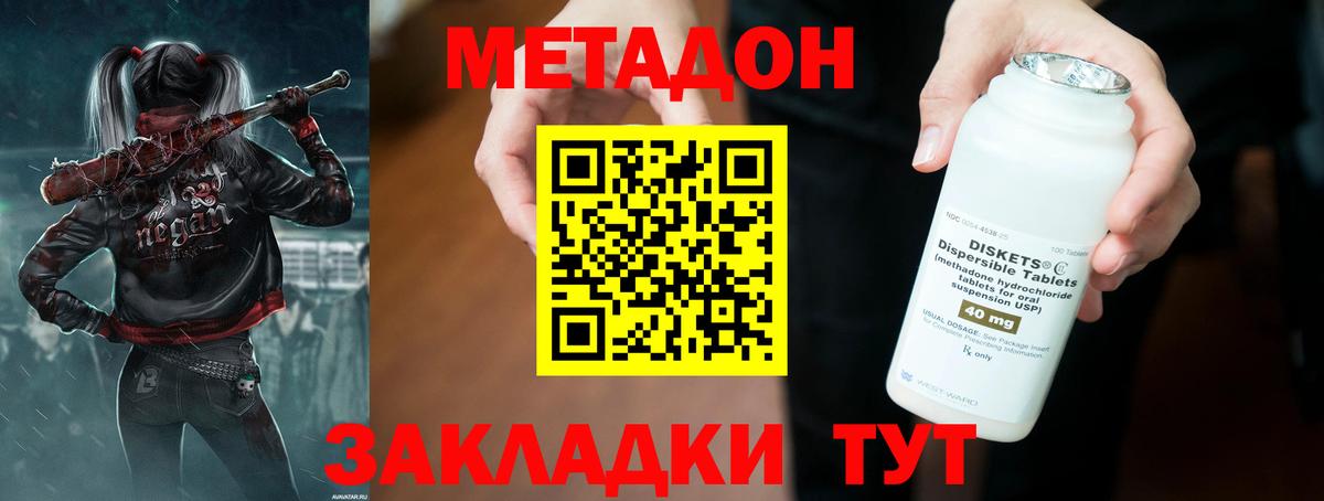 МЕТАДОН мёд  Вход с VPN  это наркотические препараты  Тавда 